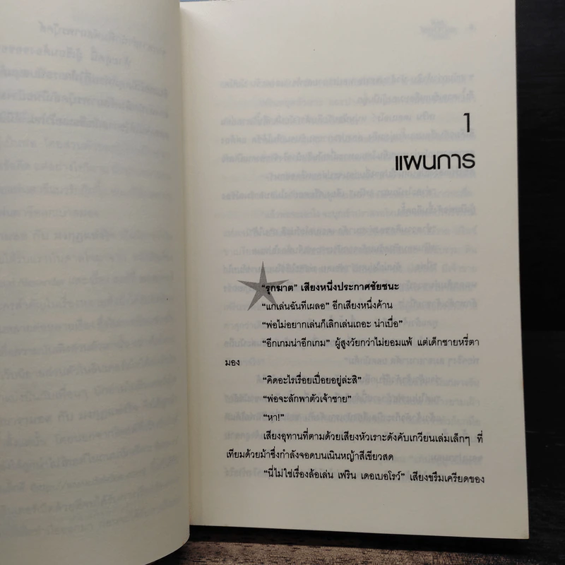 Boxset หัวขโมยแห่งบารามอส 4 เล่มจบ - Rabbit รูปที่ 11