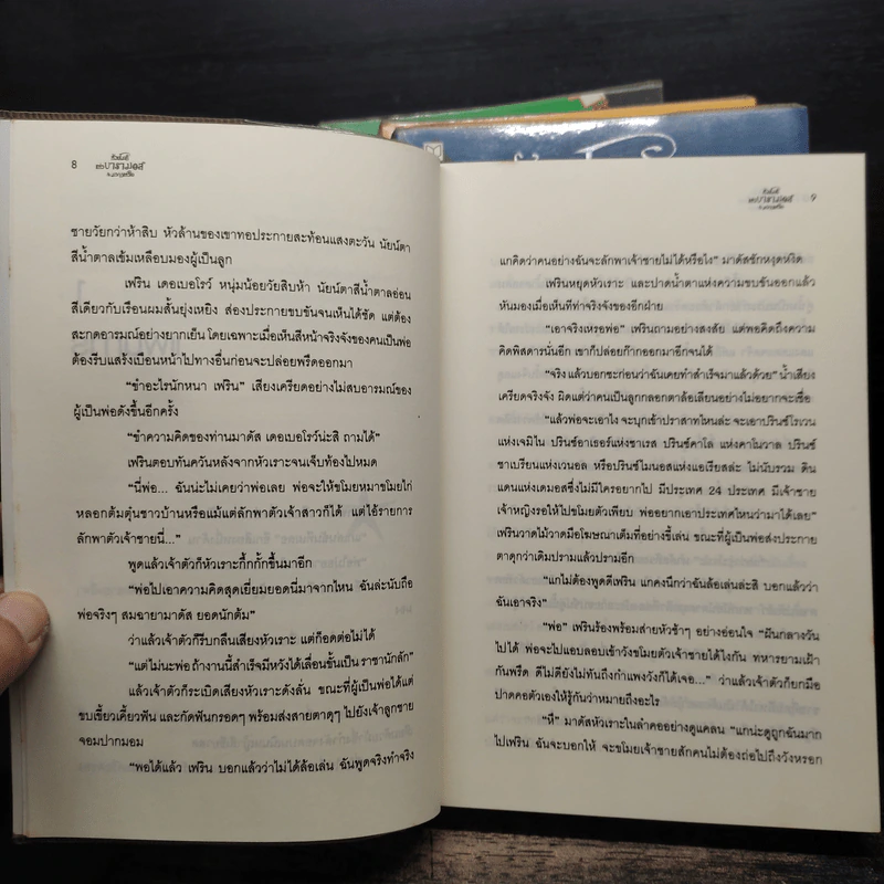 Boxset หัวขโมยแห่งบารามอส 4 เล่มจบ - Rabbit รูปที่ 12
