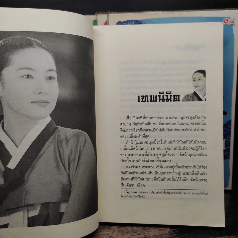 แดจังกึม จอมนางแห่งวังหลวง 4 เล่มจบ - Yu min-Ju รูปที่ 7