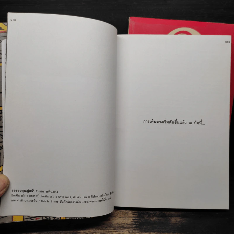 ฮิกาซีน ฉบับพิเศษ เกาะดม ชมโตเกียว เล่ม 1-2 - อุดม แต้พานิช รูปที่ 8
