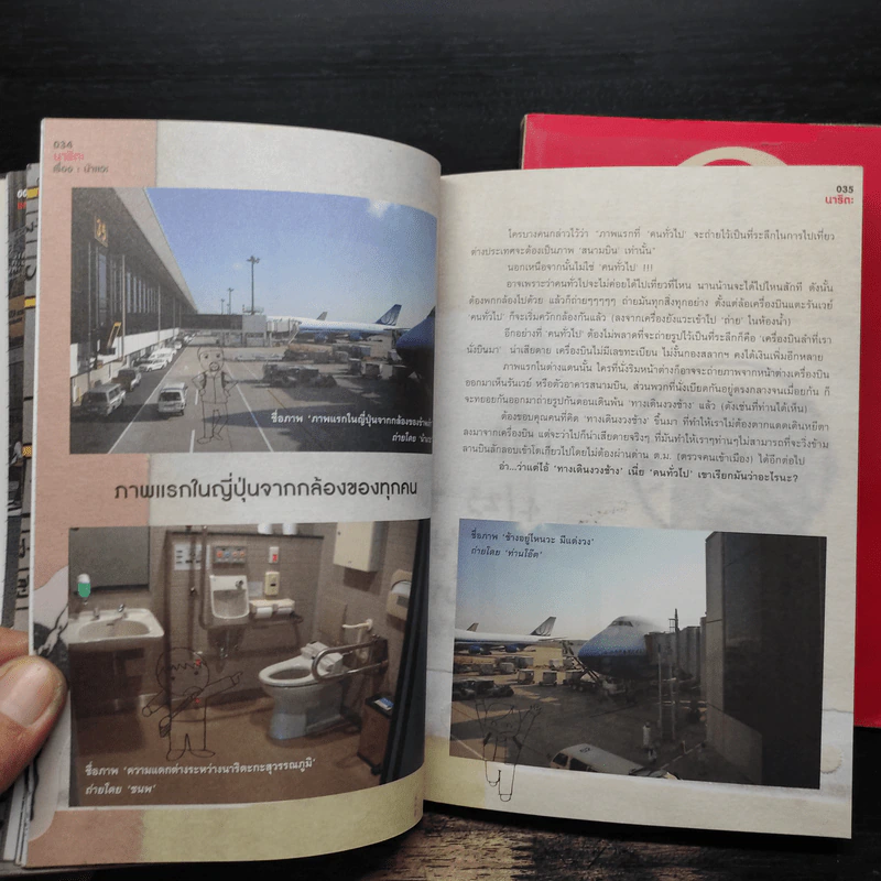 ฮิกาซีน ฉบับพิเศษ เกาะดม ชมโตเกียว เล่ม 1-2 - อุดม แต้พานิช รูปที่ 10
