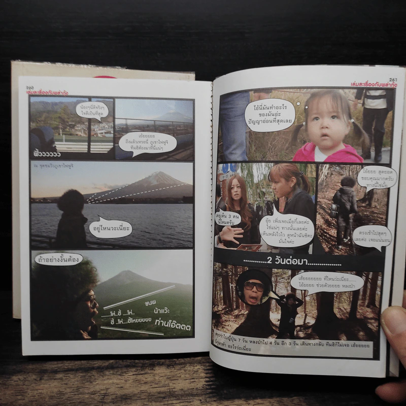 ฮิกาซีน ฉบับพิเศษ เกาะดม ชมโตเกียว เล่ม 1-2 - อุดม แต้พานิช รูปที่ 11