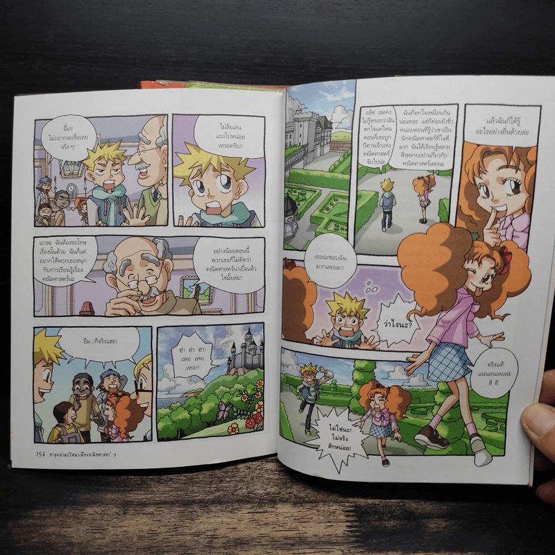 ตะลุยด่านปริศนาเมืองคณิตศาสตร์ เล่ม 1-3 รูปที่ 9