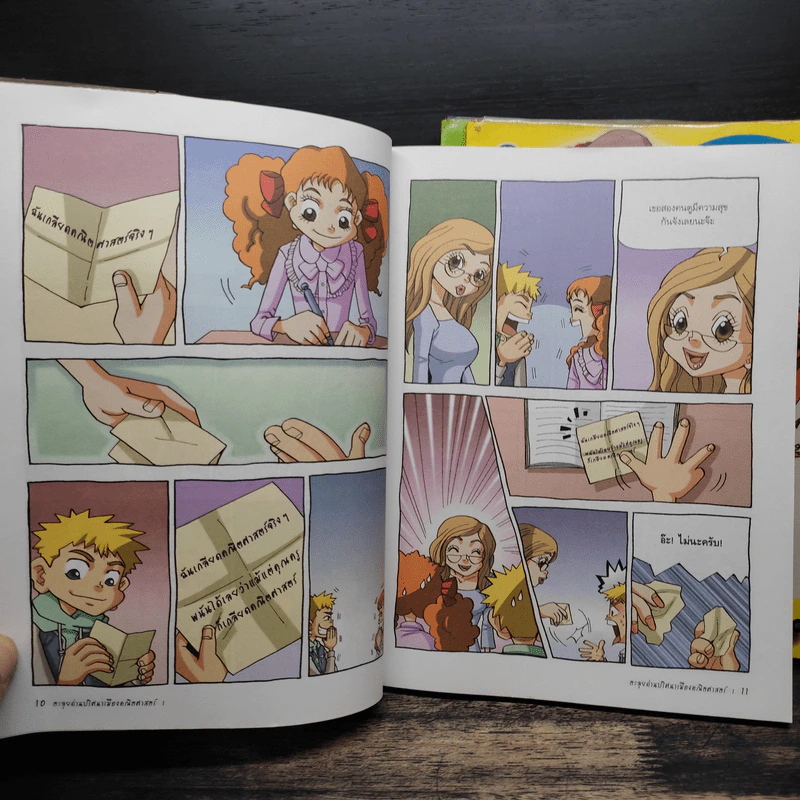 ตะลุยด่านปริศนาเมืองคณิตศาสตร์ เล่ม 1-3 รูปที่ 8