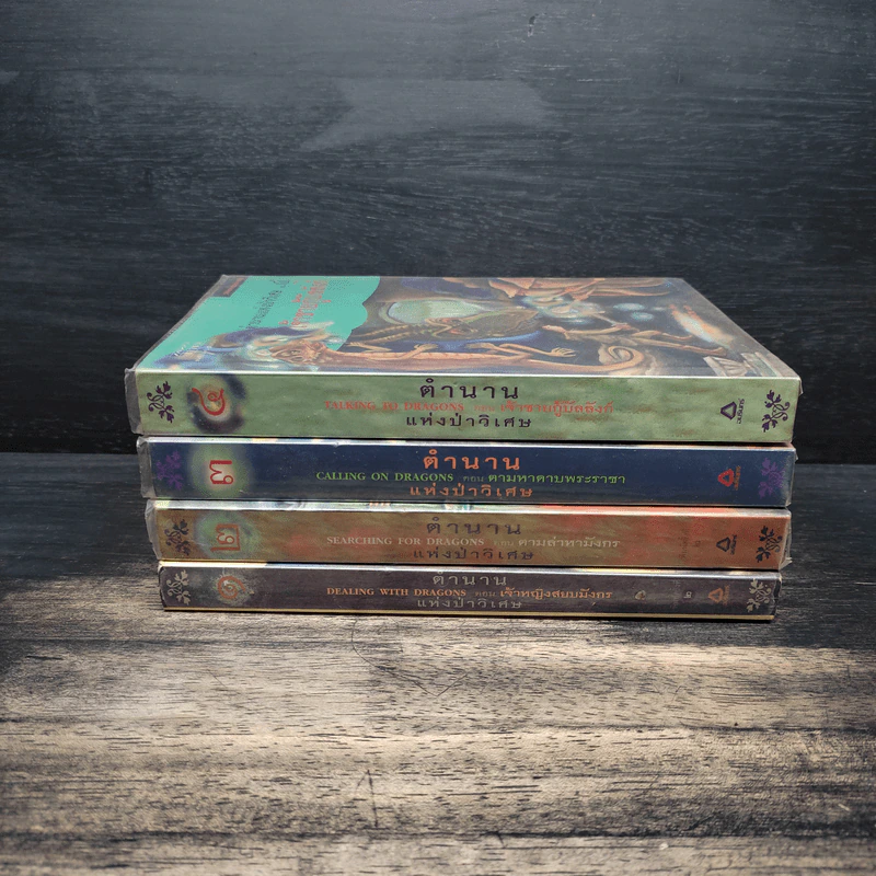 ตำนานแห่งป่าวิเศษ เล่ม 1-4 - รีด แพทริเซีย ชี รูปที่ 2