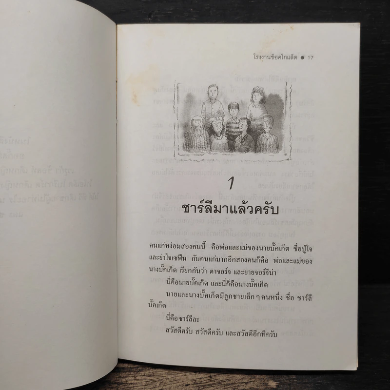 โรงงานช็อคโกแล็ต - โรอัลด์ ดาห์ล รูปที่ 7
