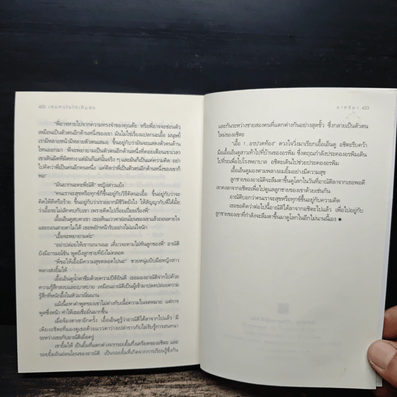 เติมหัวใจให้เต็มรัก - ชาครียา รูปที่ 9
