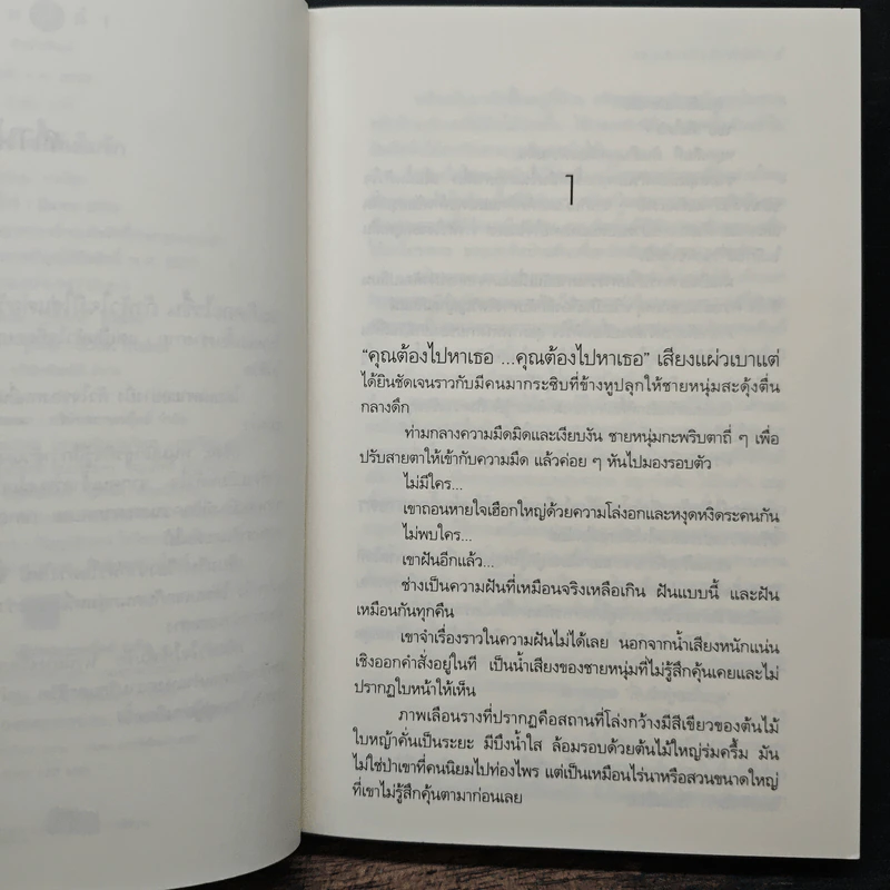 เติมหัวใจให้เต็มรัก - ชาครียา รูปที่ 8