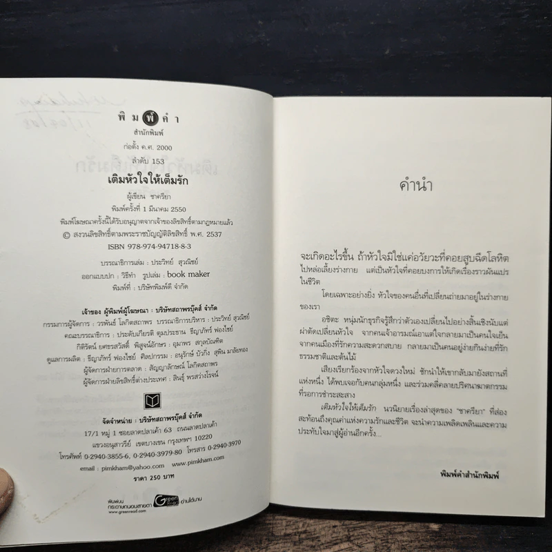 เติมหัวใจให้เต็มรัก - ชาครียา รูปที่ 6