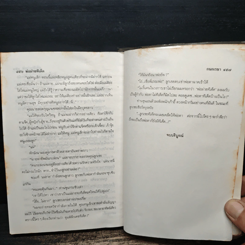 พ่อม่ายทีเด็ด - กนกเรขา รูปที่ 8
