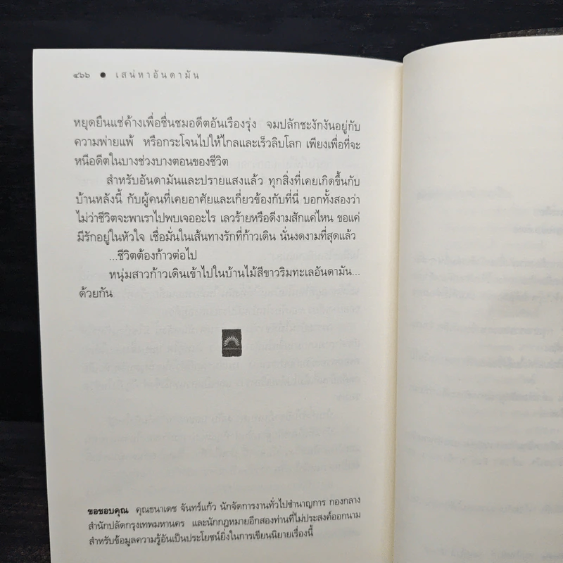 เสน่หาอันดามัน - ดวงตะวัน รูปที่ 10