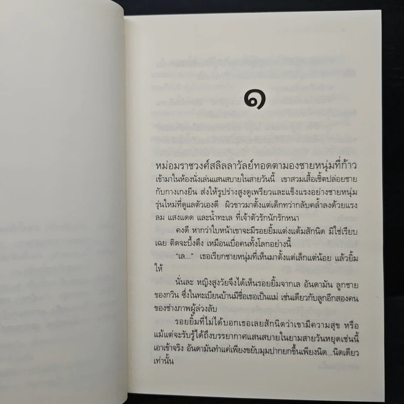 เสน่หาอันดามัน - ดวงตะวัน รูปที่ 8