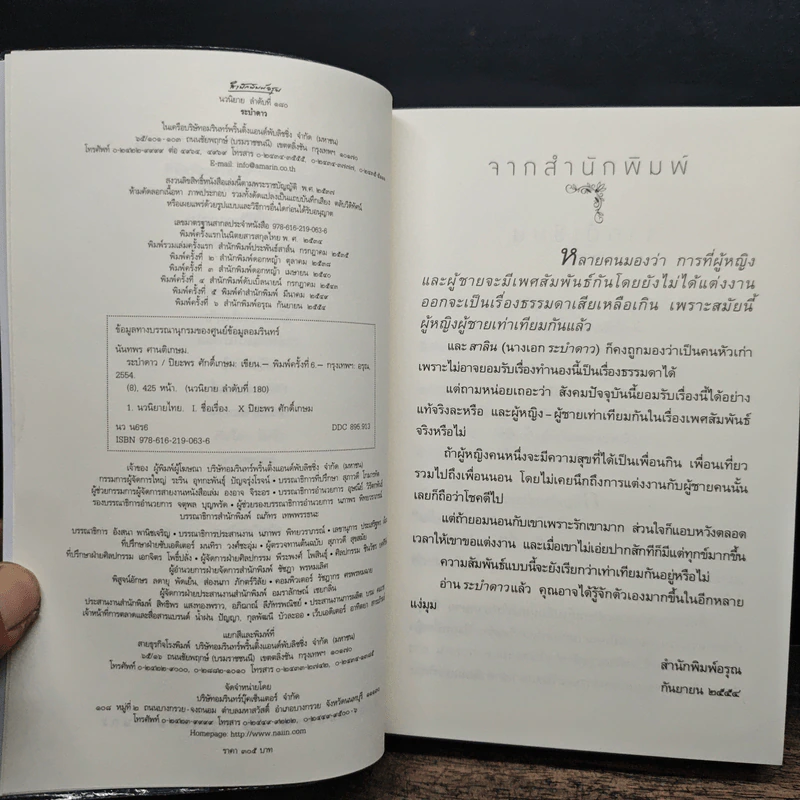 ระบำดาว - ปิยะพร ศักดิ์เกษม รูปที่ 7