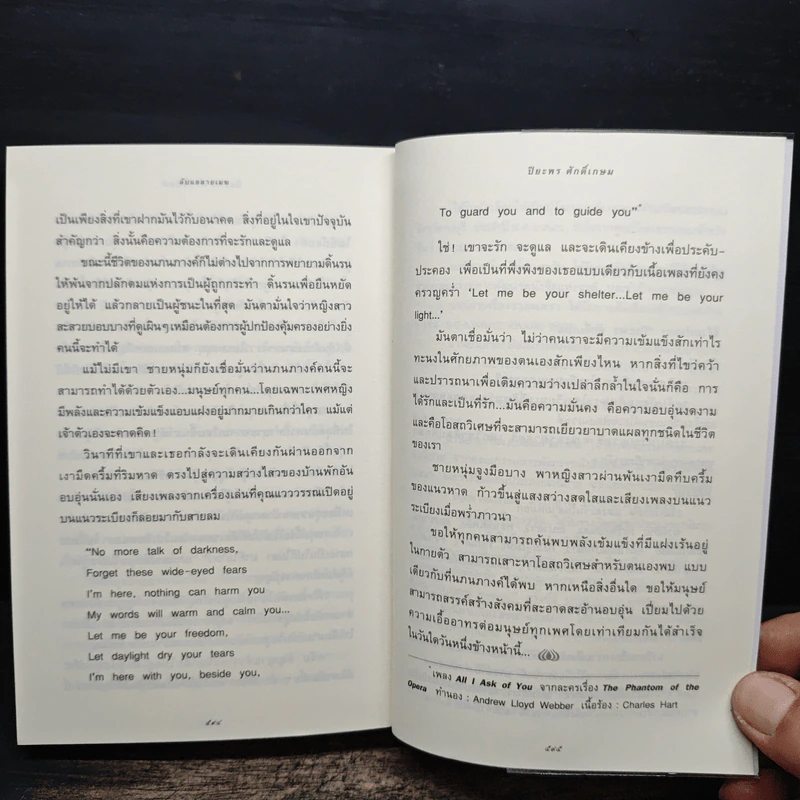 ลับแลลายเมฆ - ปิยะพร ศักดิ์เกษม รูปที่ 9