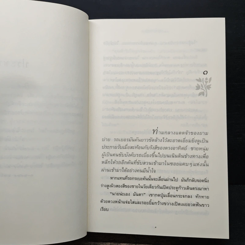 ลับแลลายเมฆ - ปิยะพร ศักดิ์เกษม รูปที่ 7