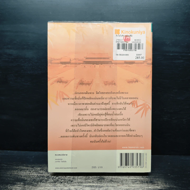 กิ่งไผ่-ใบรัก - ปิยะพร ศักดิ์เกษม รูปที่ 2