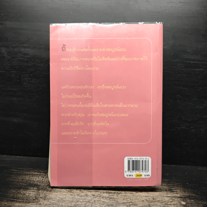 สูตรเสน่หา - กิ่งฉัตร รูปที่ 2