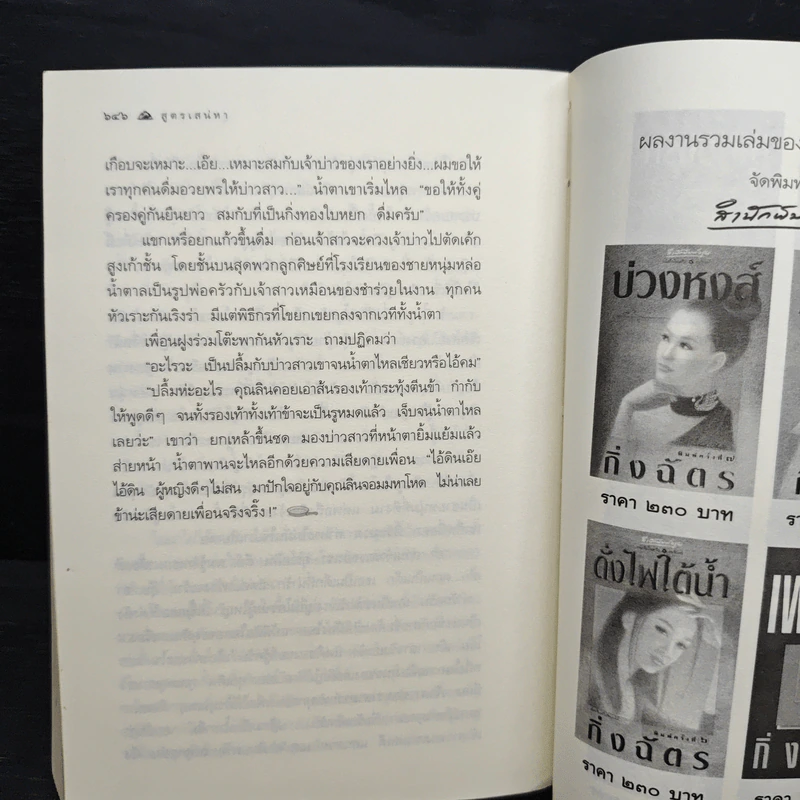 สูตรเสน่หา - กิ่งฉัตร รูปที่ 8