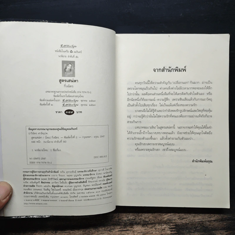 สูตรเสน่หา - กิ่งฉัตร รูปที่ 6