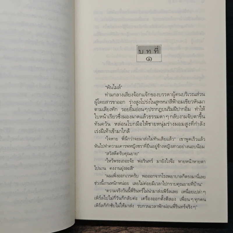 เสราดารัล - กิ่งฉัตร รูปที่ 7