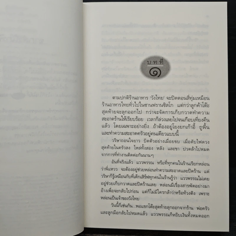 แสงดาวฝั่งทะเล - กิ่งฉัตร รูปที่ 8