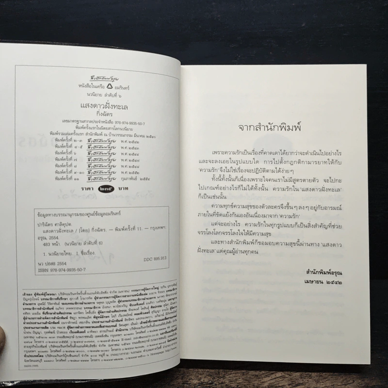 แสงดาวฝั่งทะเล - กิ่งฉัตร รูปที่ 7