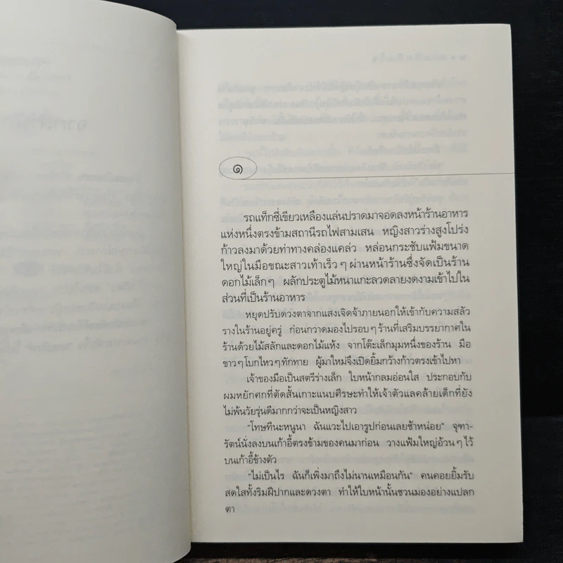 ตามรักคืนใจ - กิ่งฉัตร รูปที่ 7