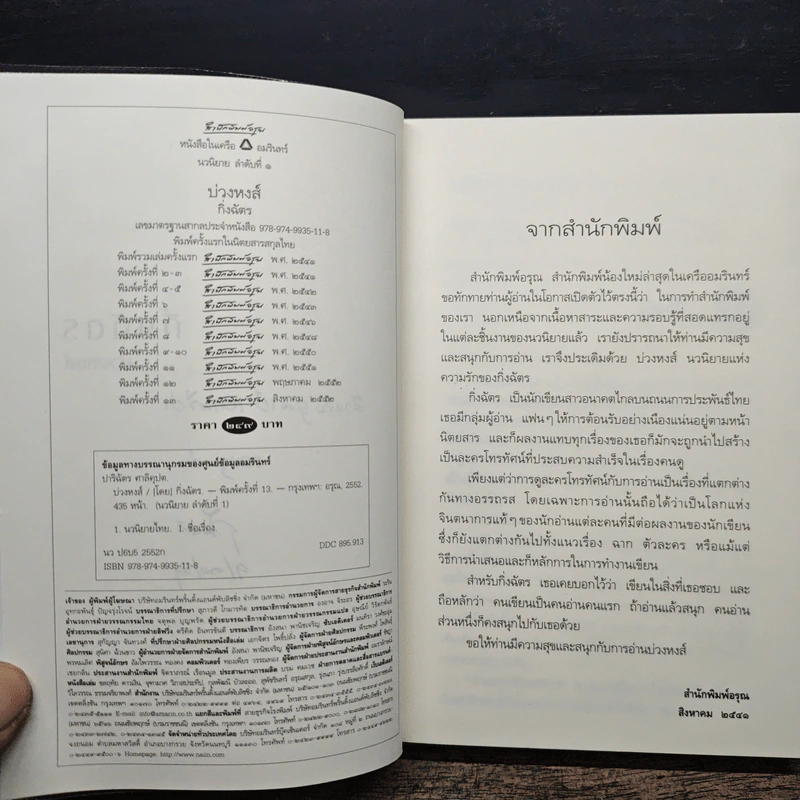 บ่วงหงส์ - กิ่งฉัตร รูปที่ 7