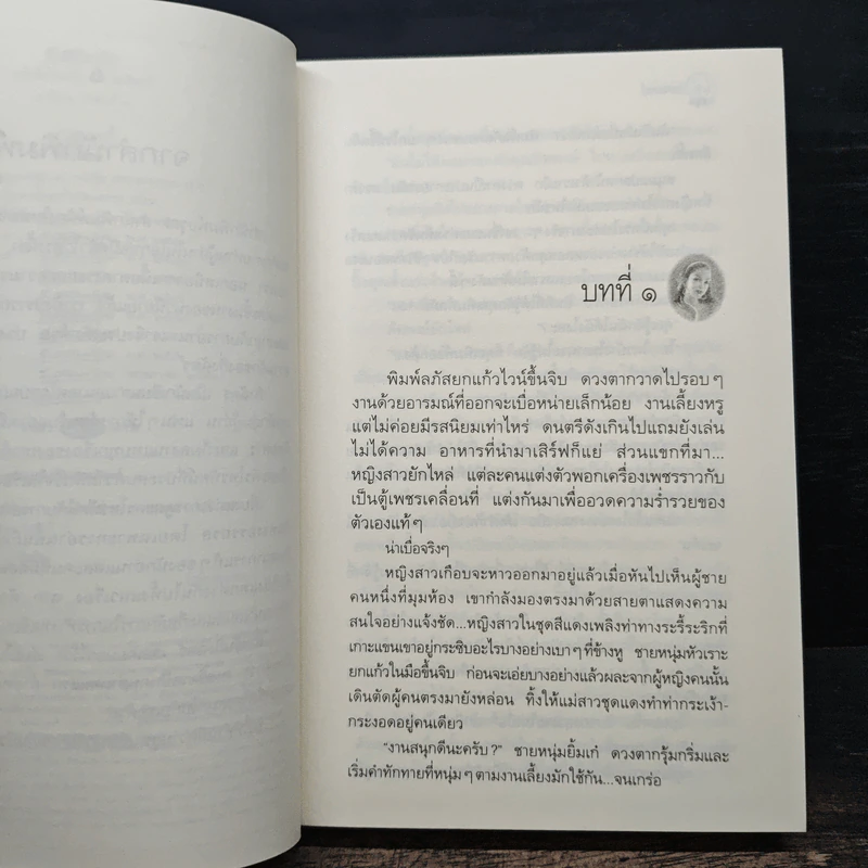 บ่วงหงส์ - กิ่งฉัตร รูปที่ 8