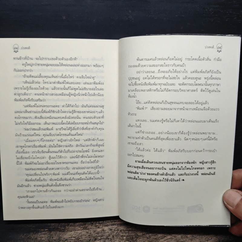 บ่วงหงส์ - กิ่งฉัตร รูปที่ 9