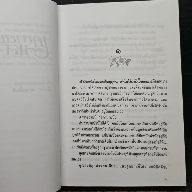 เคหาสน์แสงตะวัน - อาริตา รูปที่ 7