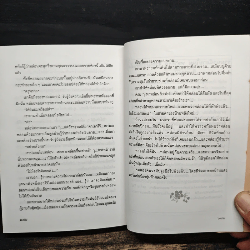 เคหาสน์แสงตะวัน - อาริตา รูปที่ 8
