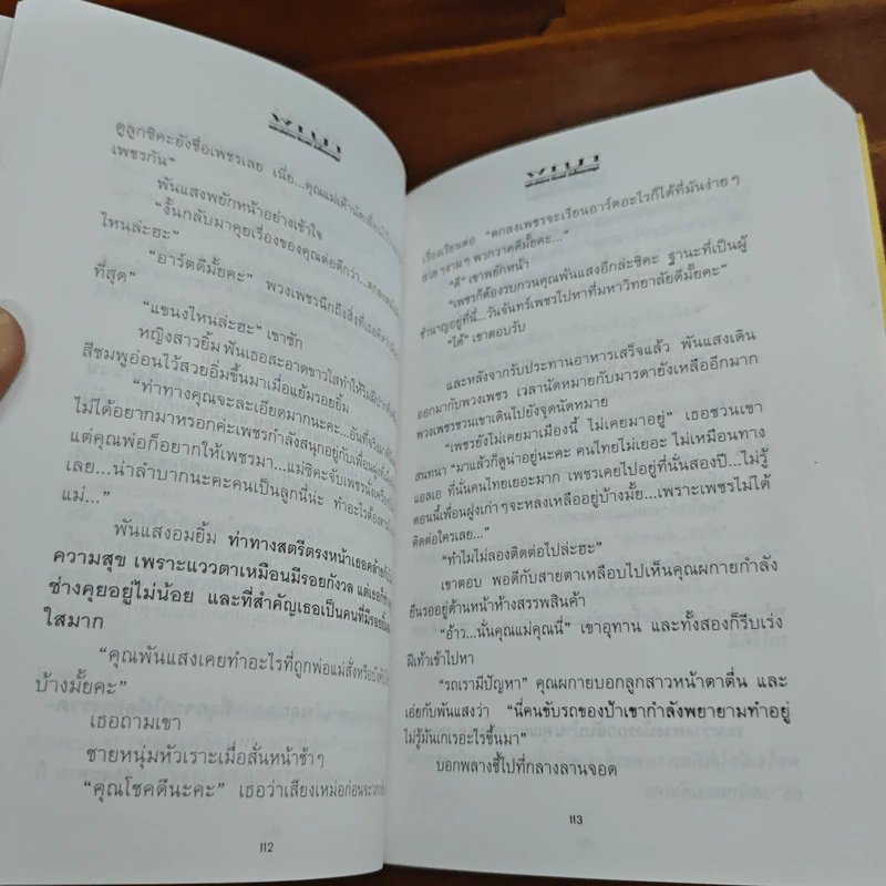 พญา - นิเวศน์ กันไทยราษฎร์ รูปที่ 8
