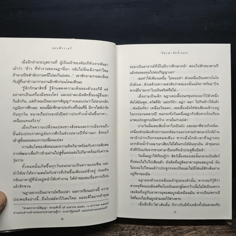 ขอบฟ้าราตรี - ปิยะพร ศักดิ์เกษม รูปที่ 8