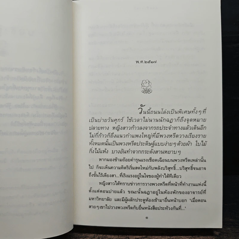 ขอบฟ้าราตรี - ปิยะพร ศักดิ์เกษม รูปที่ 7