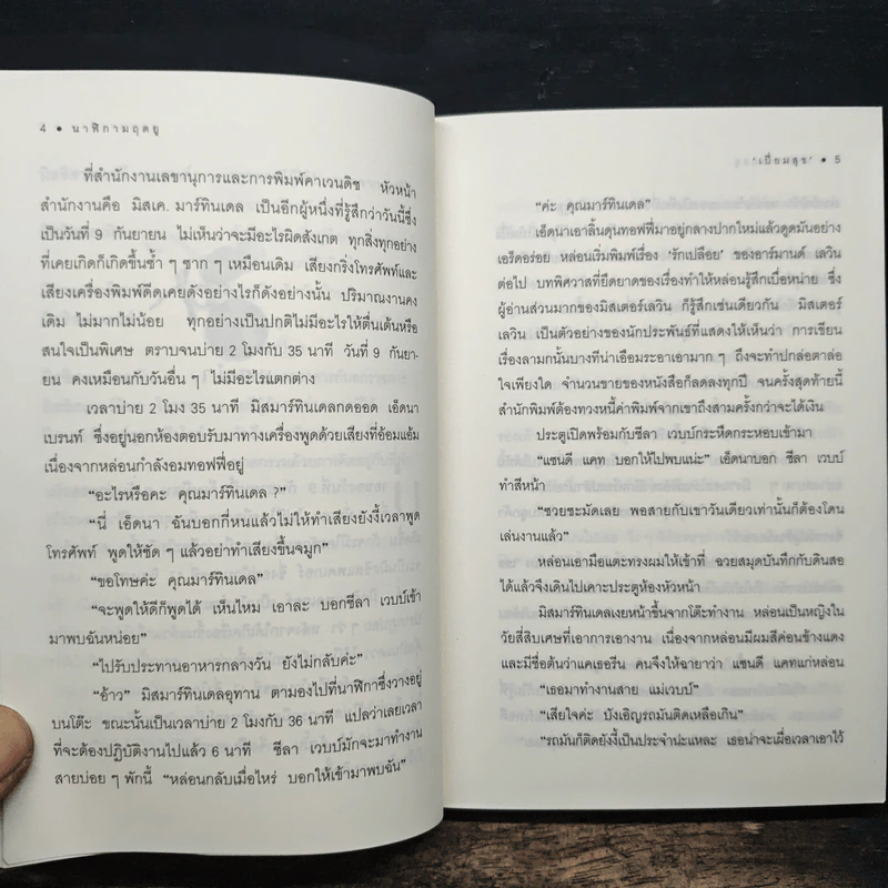 นาฬิกามฤตยู The Clocks - อกาธา คริสตี้ รูปที่ 9