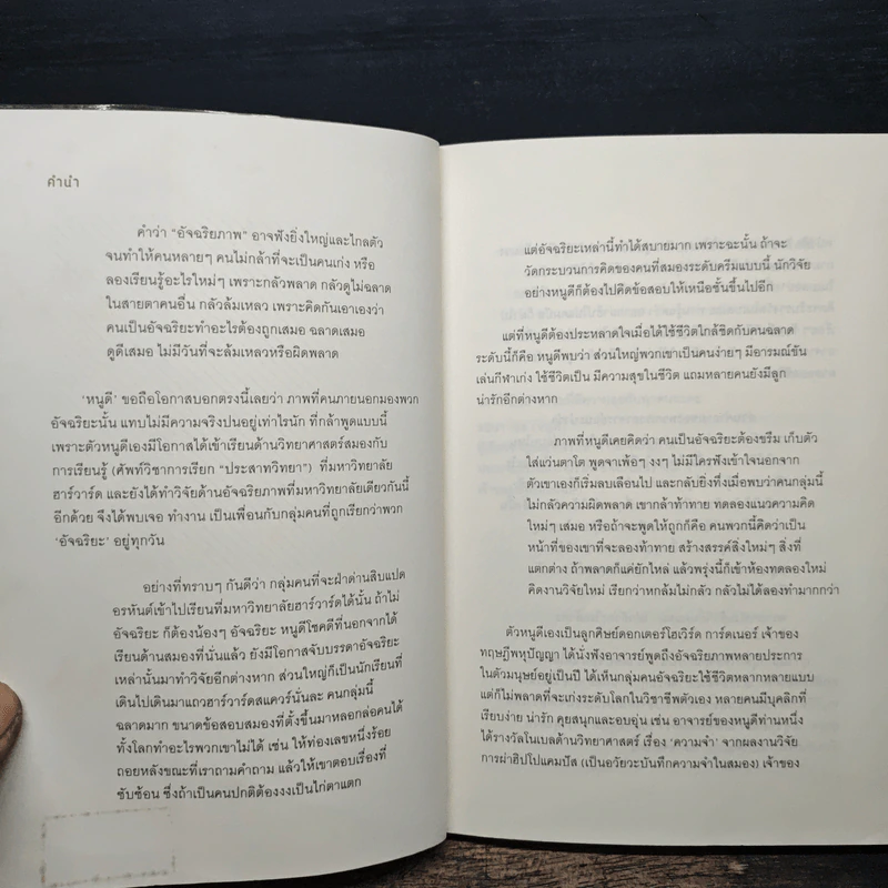 อัจฉริยะสร้างได้ เคล็ดลับพัฒนาอัจฉริยะภาพ 8 ด้าน - วนิษา เรซ รูปที่ 6