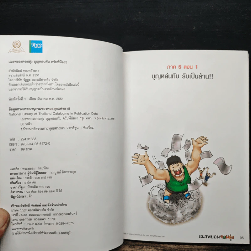 เณรพยอมจอมยุ่ง (รวม 4 ตอนจบในฉบับ ภาพสีทั้งเล่ม) รูปที่ 7