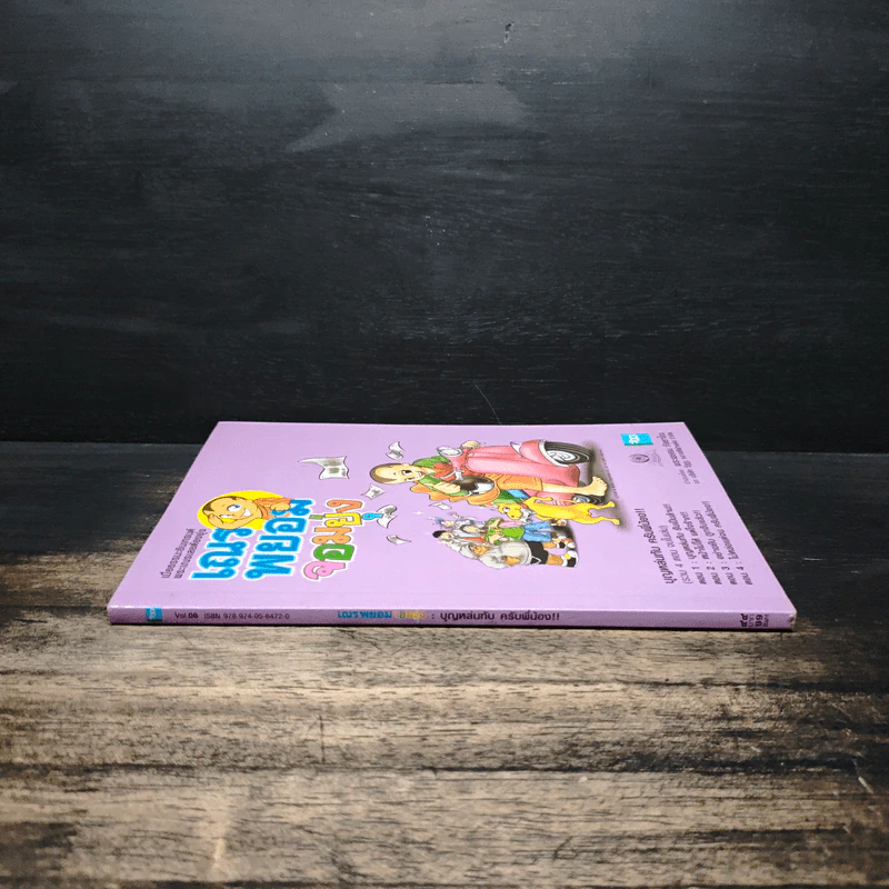 เณรพยอมจอมยุ่ง (รวม 4 ตอนจบในฉบับ ภาพสีทั้งเล่ม) รูปที่ 3