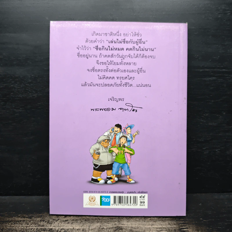 เณรพยอมจอมยุ่ง (รวม 4 ตอนจบในฉบับ ภาพสีทั้งเล่ม) รูปที่ 2