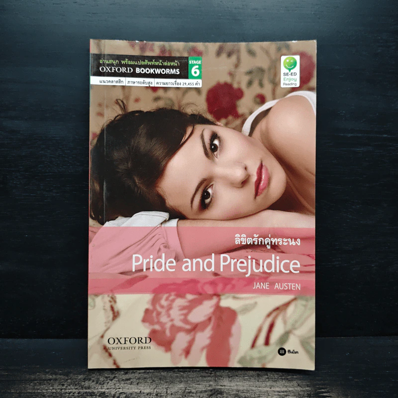 ลิขิตรักคู่ทระนง Pride and Prejudice - Jane Austen รูปที่ 1