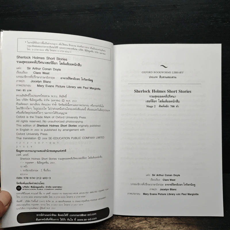 Sherlock Holmes Short Stories - Oxford Bookworms Stage 2 รูปที่ 6