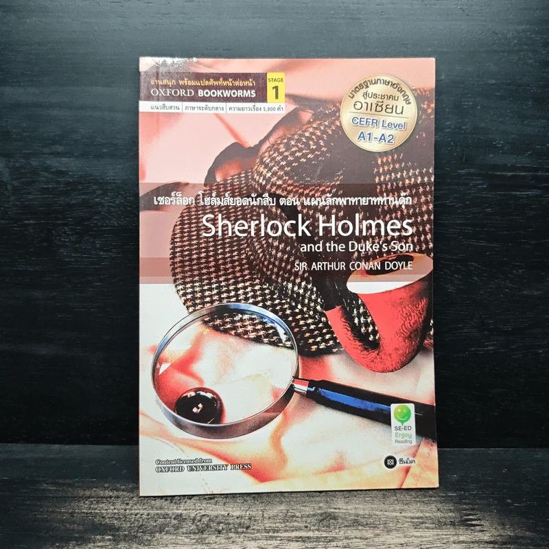เชอร์ล็อก โฮล์มยอดนักสืบ ตอน แผนลักพาทายาทท่านดุ๊ก Sherlock Holmes and the Duke's Son - Oxford Bookworms Stage 1 รูปที่ 1