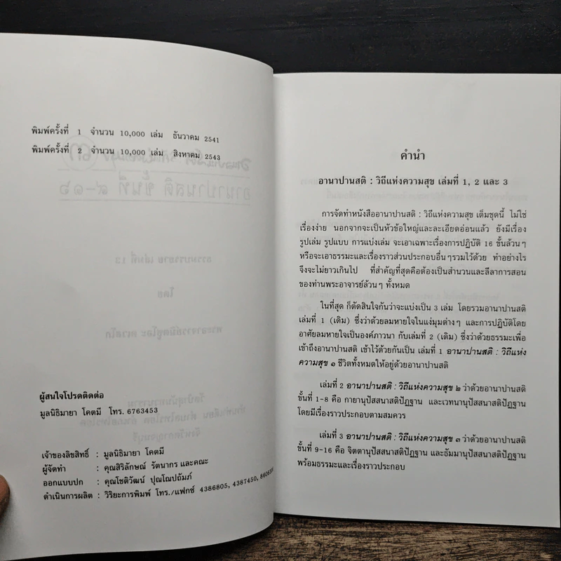 อานาปานสติ : วิถีแห่งความสุข 3 ขั้นที่ 9-16 - พระอาจารย์มิตซูโอะ คเวสโก รูปที่ 7