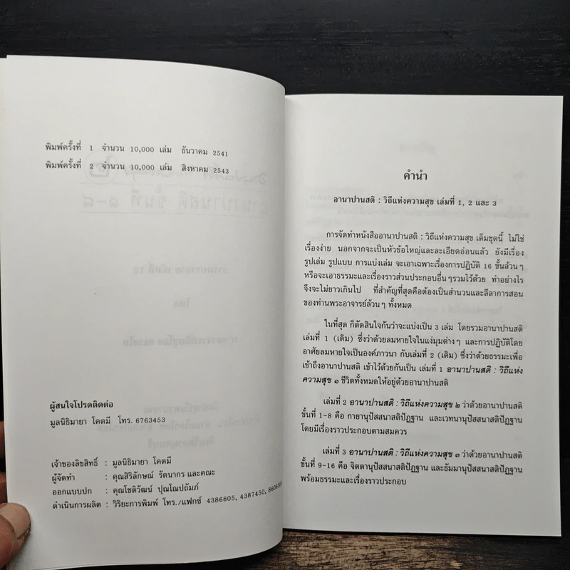 อานาปานสติ : วิถีแห่งความสุข 2 อานาปานสติ ขั้นที่ 1-8 - พระอาจารย์มิตซูโอะ คเวสโก รูปที่ 7