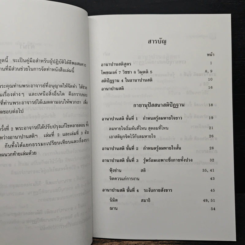 อานาปานสติ : วิถีแห่งความสุข 2 อานาปานสติ ขั้นที่ 1-8 - พระอาจารย์มิตซูโอะ คเวสโก รูปที่ 8