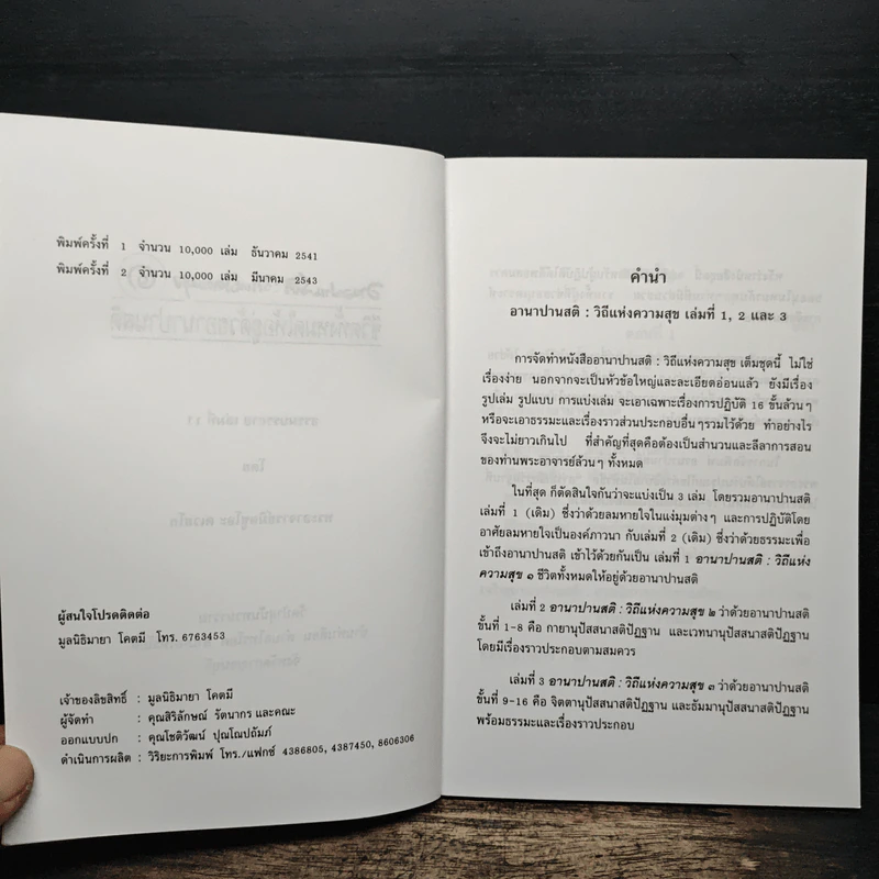 อานาปานสติ : วิถีแห่งความสุข 1 ชีวิตทั้งหมดให้อยู่ด้วยอานาปานสติ - พระอาจารย์มิตซูโอะ คเวสโก รูปที่ 7