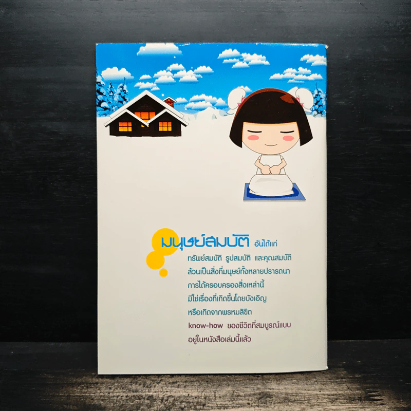 ชีวิตออกแบบได้ รูปที่ 2