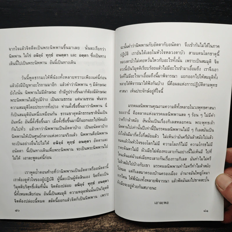 นิพพานมิใช่อัตตามิใช่อนัตตา - หลวงตาพระมหาบัว ญาณสมปนโน รูปที่ 9