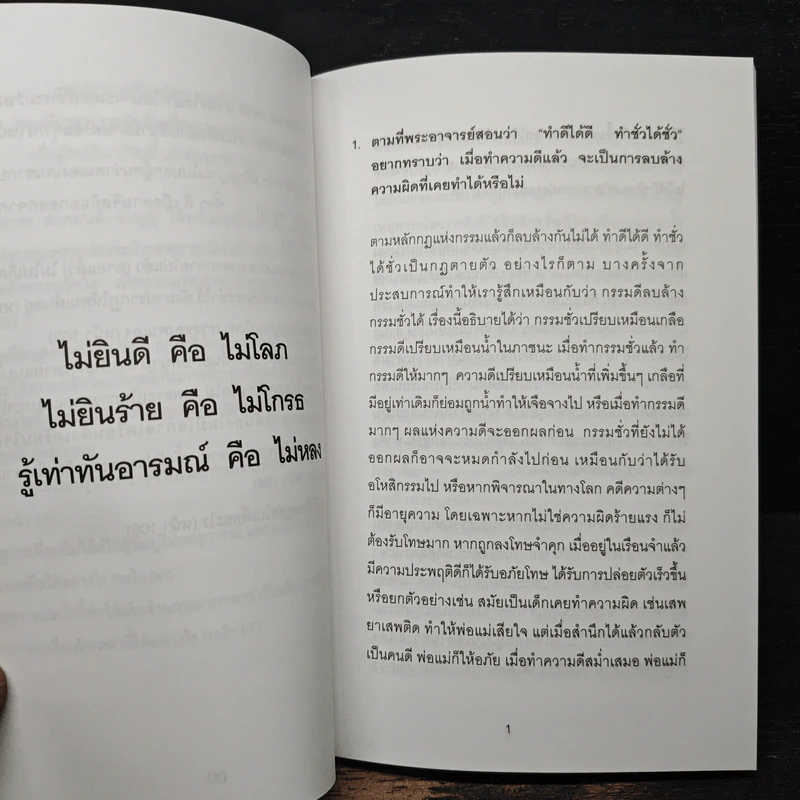 ปัญหา 108 (4) - พระอาจารย์มิตซูโอะ รูปที่ 8